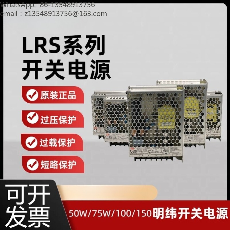 Smps Power Supply - LRS Serisi Anahtarlamalı Güç Kaynağı, AC220'tan